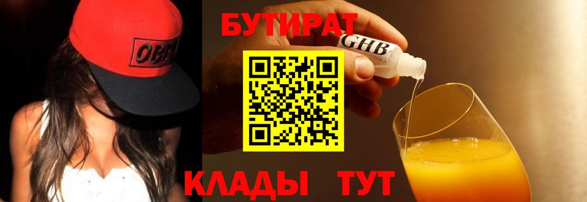 БУТИРАТ BDO Елабуга