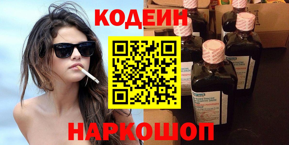 Codein напиток Lean (лин)  Вход с VPN  Елабуга  Кодеиновый сироп Lean напиток Lean (лин) 